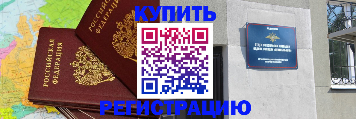 прописка законно в Алейске