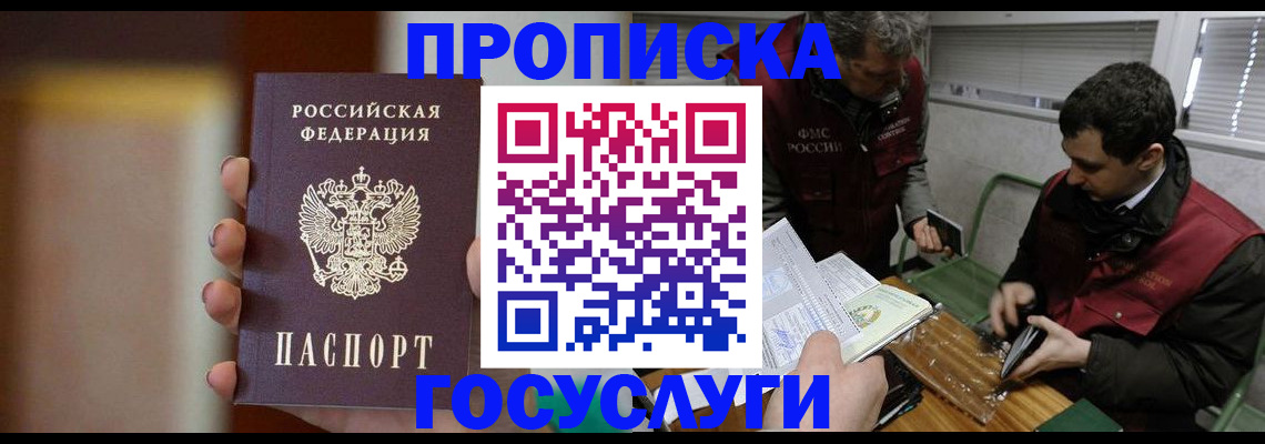 прописка гарантия в Алейске