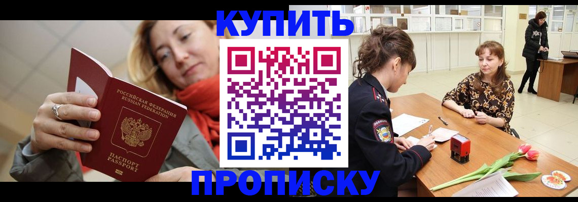 прописка от собственника в Алейске