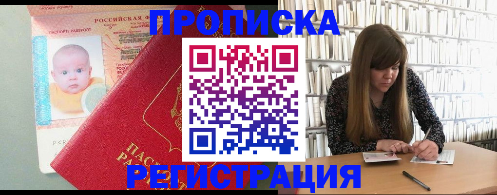 временная регистрация в Алейске